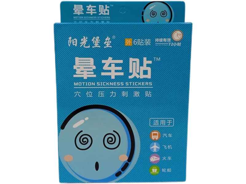 阳光堡垒/晕车贴穴位压力刺激贴招商代理 