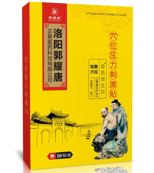 穴位压力刺激贴