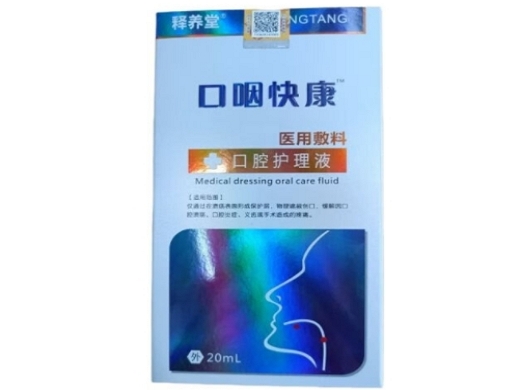 释养堂/口咽快康医用敷料口腔护理液招商代理 