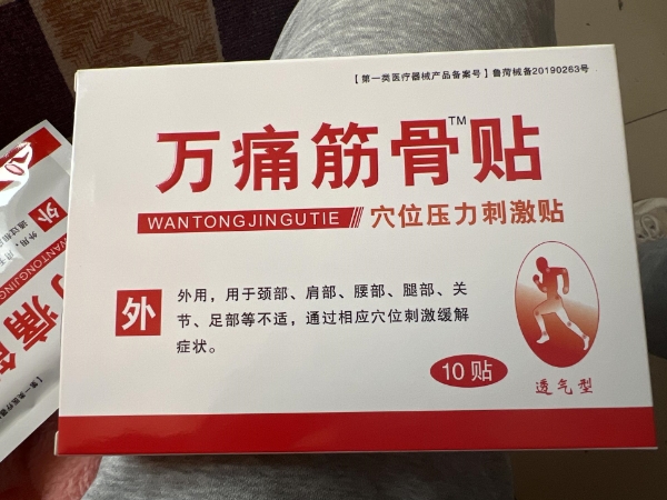 万痛筋骨贴穴位压力刺激贴招商代理 穴位压力刺激贴 明喜堂