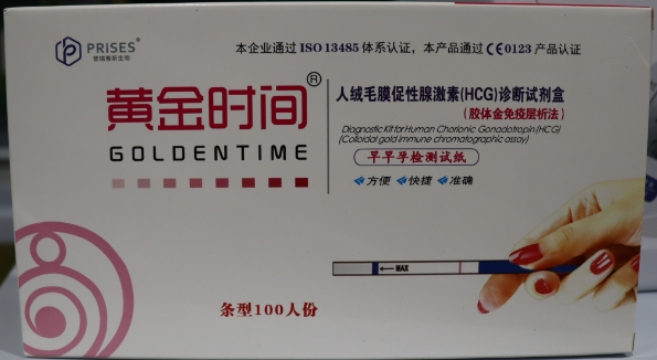 黄金时间/普瑞赛斯生物/早早孕检测试纸人绒毛膜促性腺激素(HCG)诊断试剂盒(胶体金免疫层析法)招商代理 