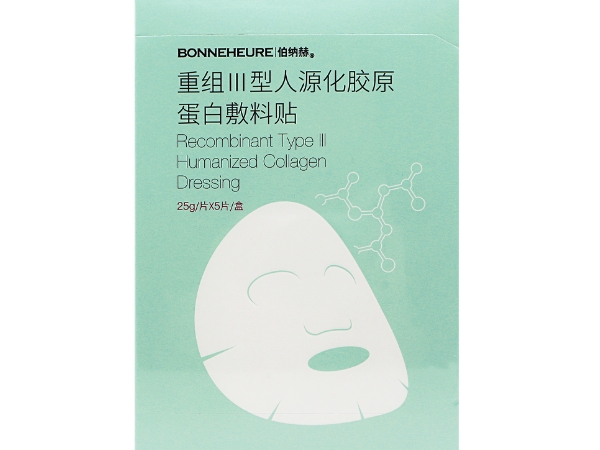 伯纳赫重组Ⅲ型人源化胶原蛋白敷料贴招商代理 