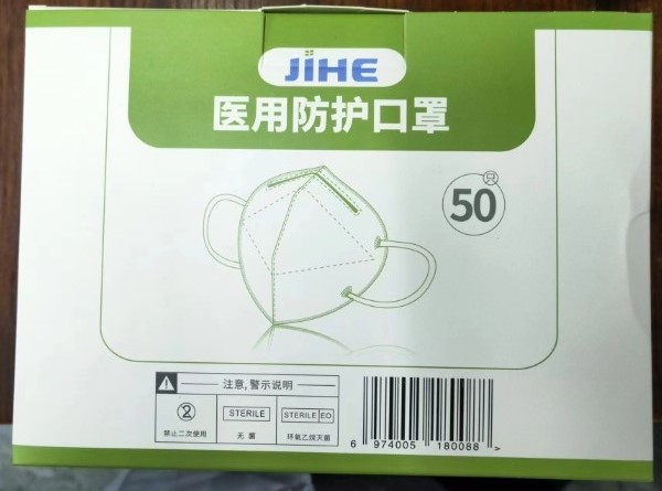 医用防护口罩