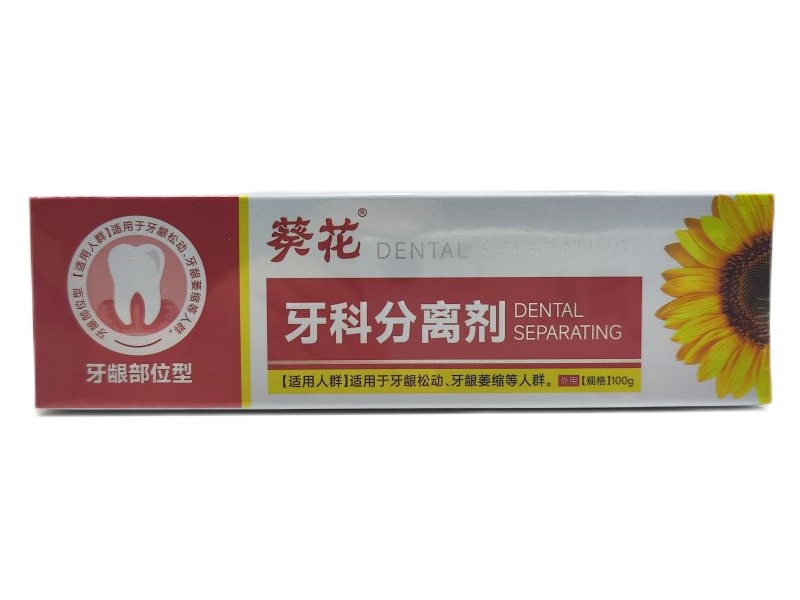 葵花牙科分离剂招商代理 牙龈部位型