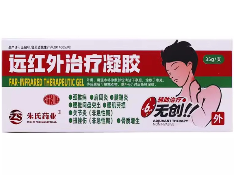 朱氏药业远红外治疗凝胶招商代理 