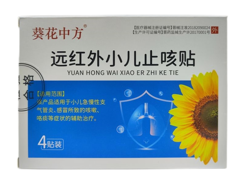 葵花中方远红外小儿止咳贴招商代理 