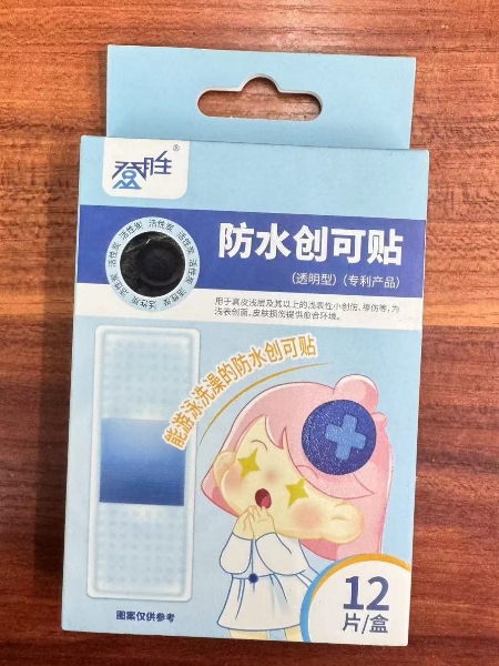 登胜防水创可贴招商代理 12片 活性炭型/透明型