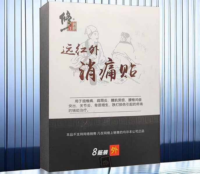 修正远红外消痛贴招商代理 8贴