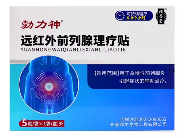 勃力神/補养堂远红外前列腺理疗贴招商代理 