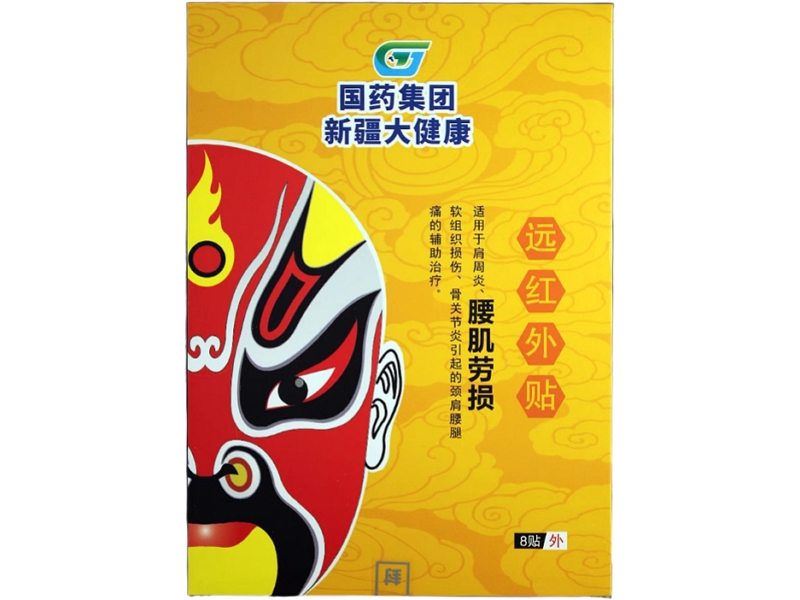 华樱/国药集团新疆大健康远红外贴招商代理 