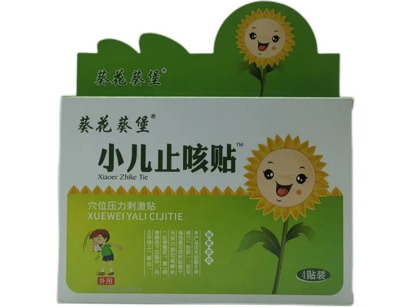 葵花葵堡/小儿止咳贴穴位压力刺激贴招商代理 