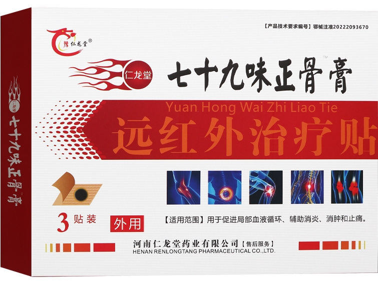 仁龙堂/七十九味正骨膏远红外治疗贴招商代理 远红外治疗贴