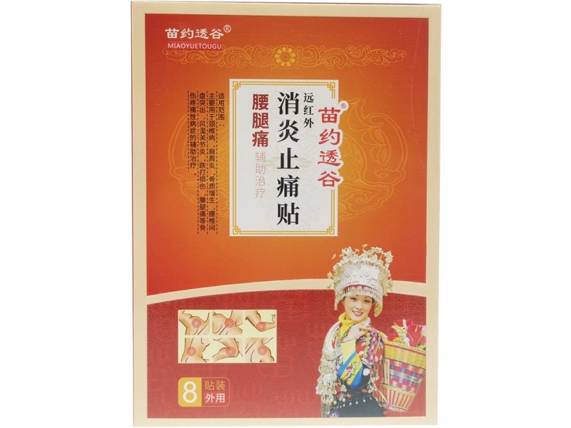 苗约透谷远红外消炎止痛贴招商代理 