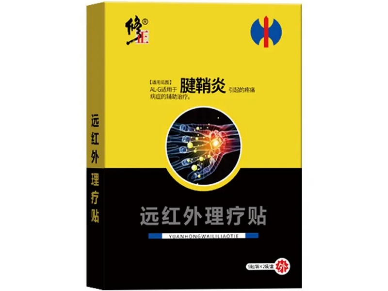 修正远红外理疗贴招商代理 AL-G