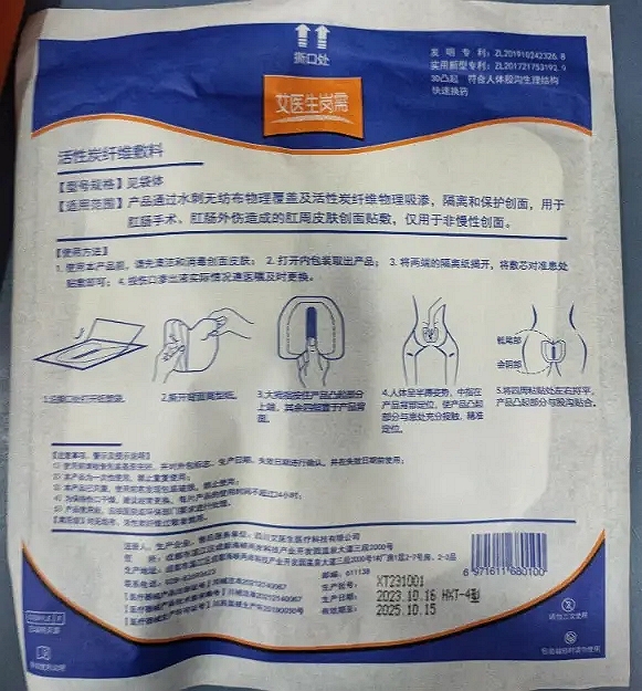 艾医生岗需活性炭纤维敷料招商代理 
