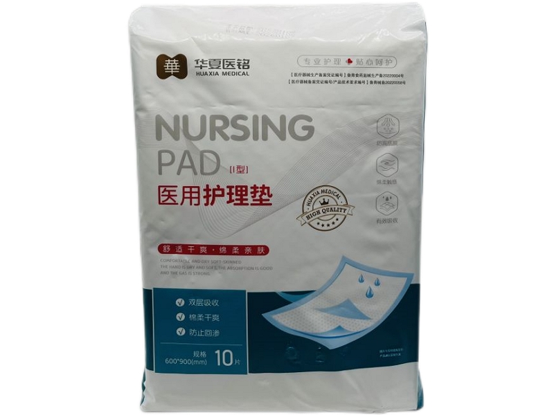 华夏医铭医用护理垫招商代理 Ⅰ型