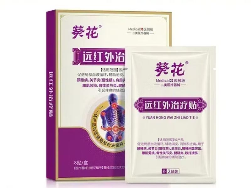 葵花远红外治疗贴招商代理 8贴