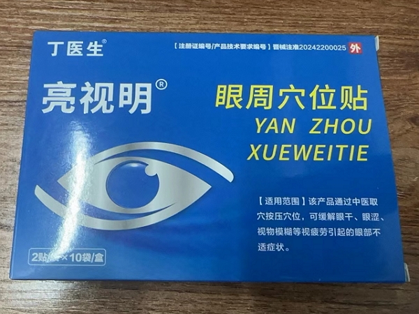 丁医生/亮视明眼周穴位贴招商代理 