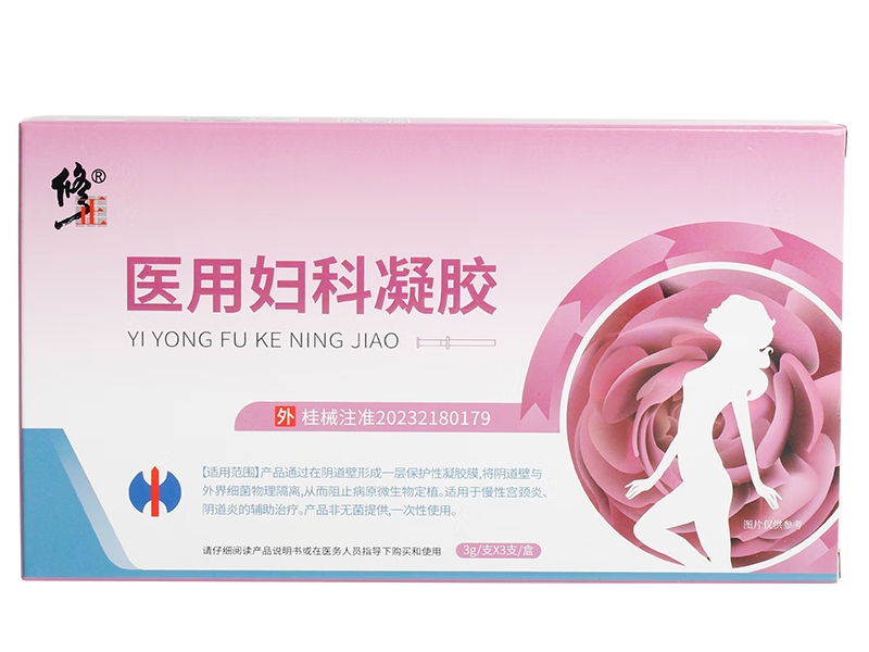 修正医用妇科凝胶招商代理 3支 携健生物