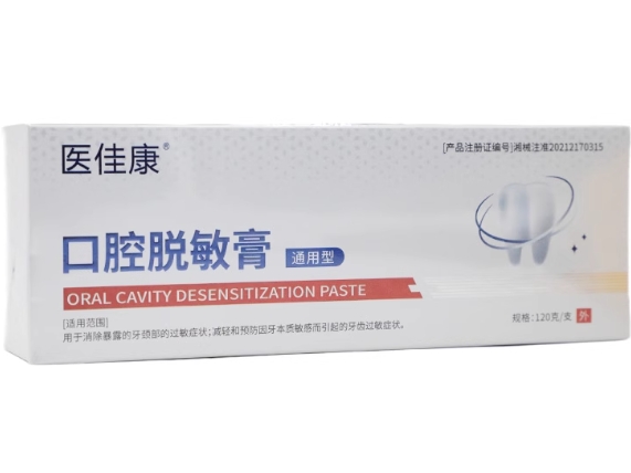 口腔脱敏膏