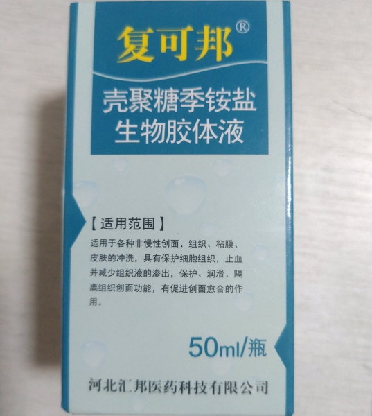 复可邦壳聚糖季铵盐生物胶体液招商代理 50ml 复可邦