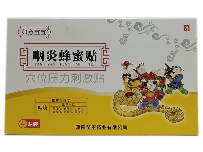 如意宝宝/咽炎蜂蜜贴穴位压力刺激贴招商代理 