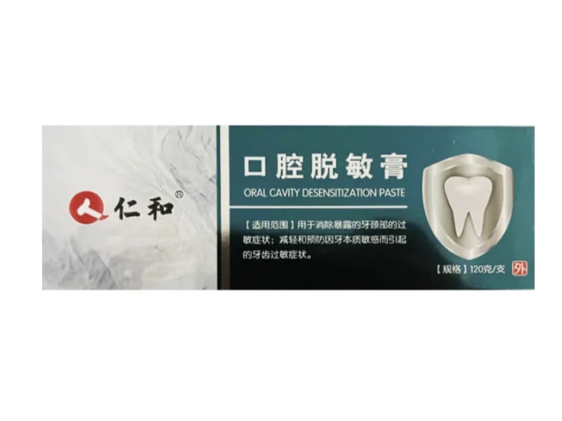 仁和口腔脱敏膏招商代理 120g