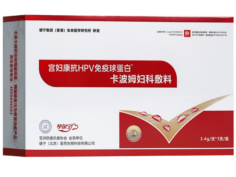 孕尔宁/宫妇康抗HPV免疫球蛋白卡波姆妇科敷料招商代理 