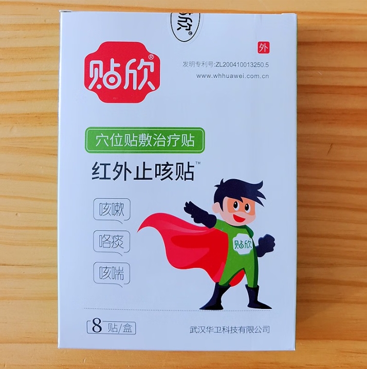 贴欣/红外止咳贴穴位贴敷治疗贴招商代理 8贴 C型