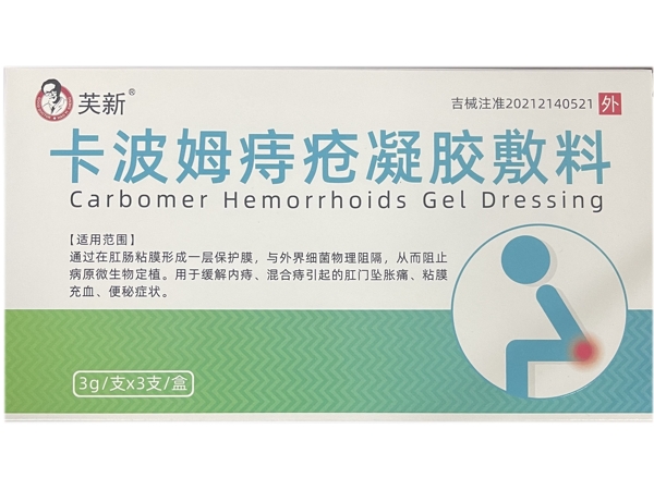 芙新卡波姆痔疮凝胶敷料招商代理 