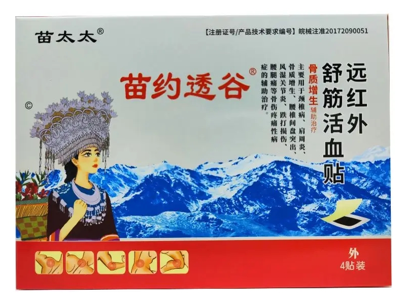 苗太太/苗约透谷远红外舒筋活血贴招商代理 