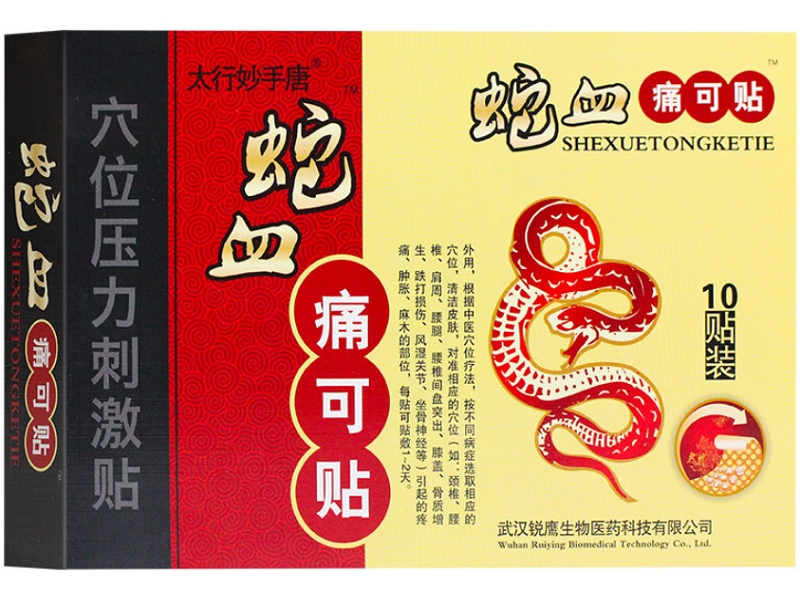 太行妙手唐/蛇血痛可贴穴位压力刺激贴招商代理 太行妙手唐