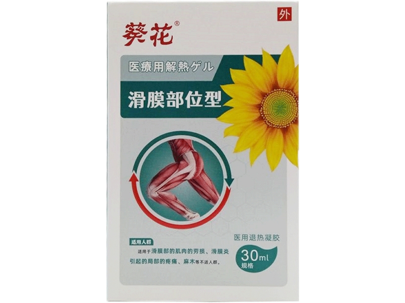 葵花医用退热凝胶招商代理 