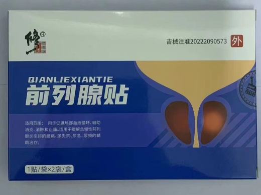 前列腺贴