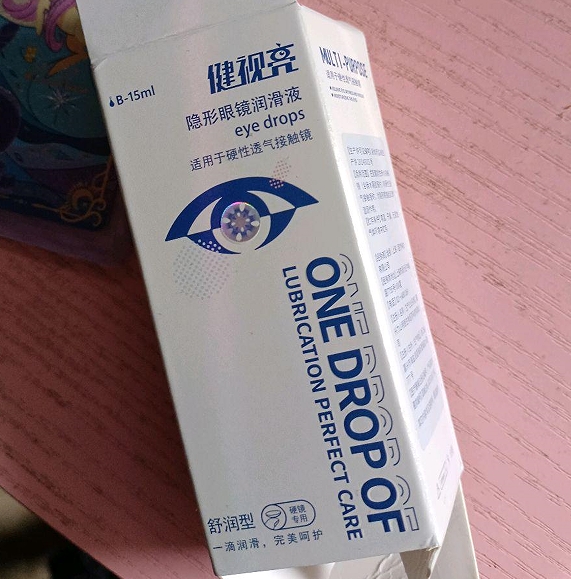 健视亮隐形眼镜润滑液招商代理 15ml