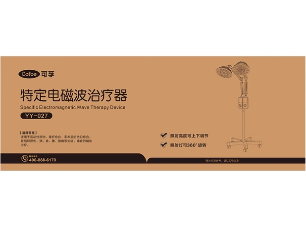可孚特定电磁波治疗器招商代理 YY-027 可孚