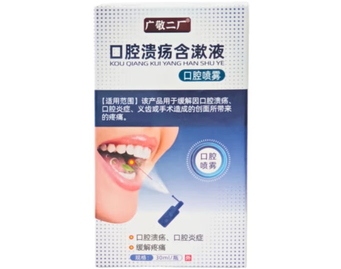 广敬二厂口腔溃疡含漱液招商代理 
