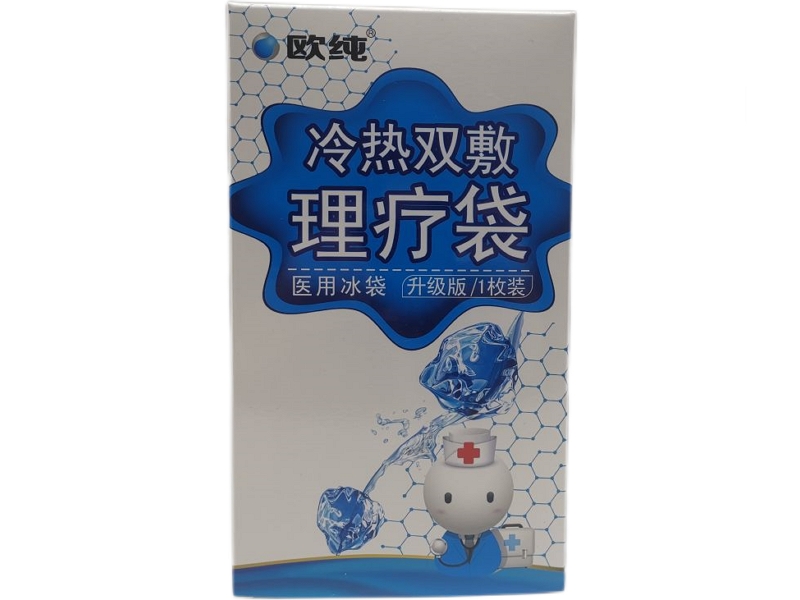 欧纯/冷热双敷理疗袋医用冰袋招商代理 医用冰袋