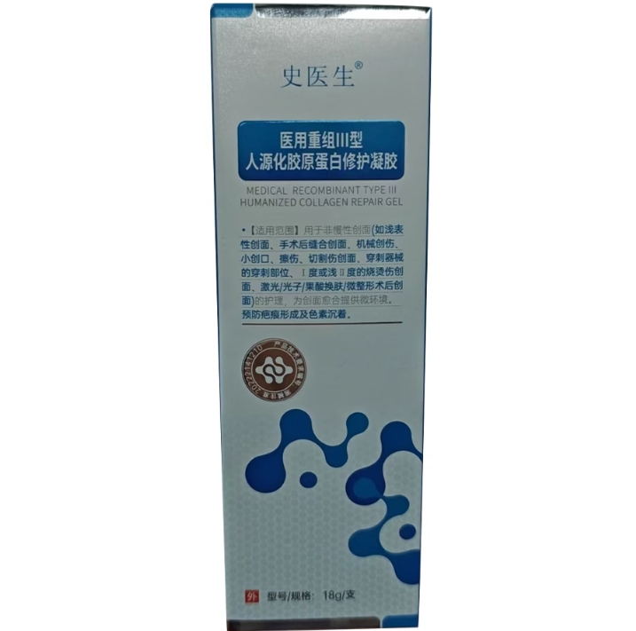 史医生医用重组Ⅲ型人源化胶原蛋白修护凝胶招商代理 