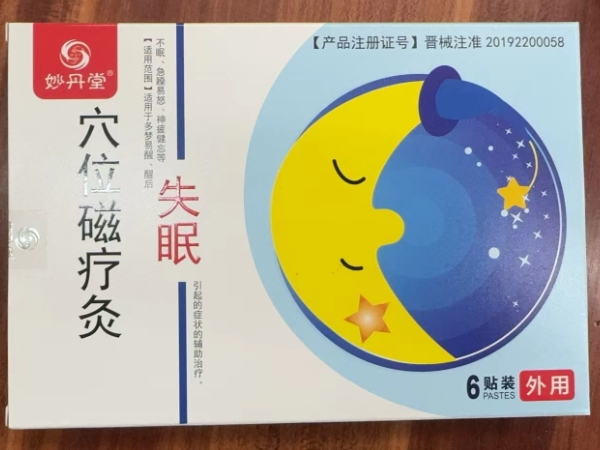 妙丹堂穴位磁疗灸招商代理 妙丹堂