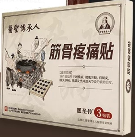 医圣传/医圣传承人筋骨疼痛贴招商代理 