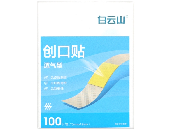 白云山创口贴招商代理 透气型