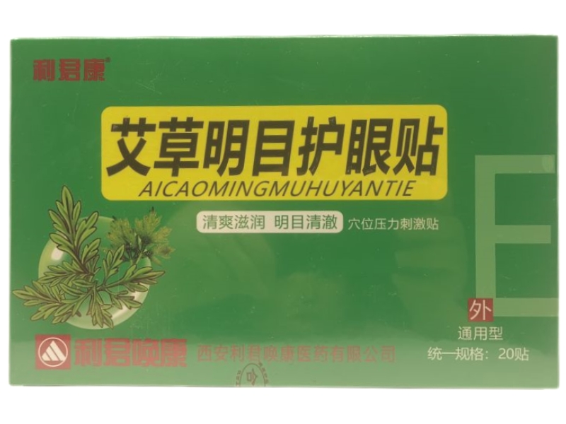利君康/艾草明目护眼贴穴位压力刺激贴招商代理 