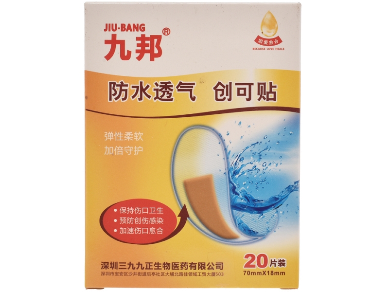 九邦创可贴招商代理 20片