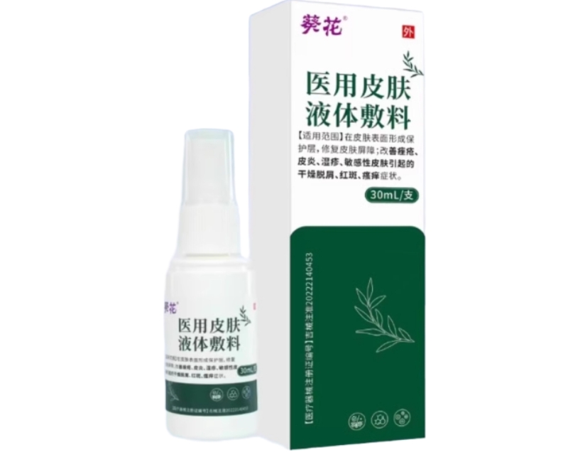 葵花医用皮肤液体敷料招商代理 