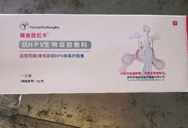 银佳欣红卡抗HPV生物凝胶敷料招商代理 