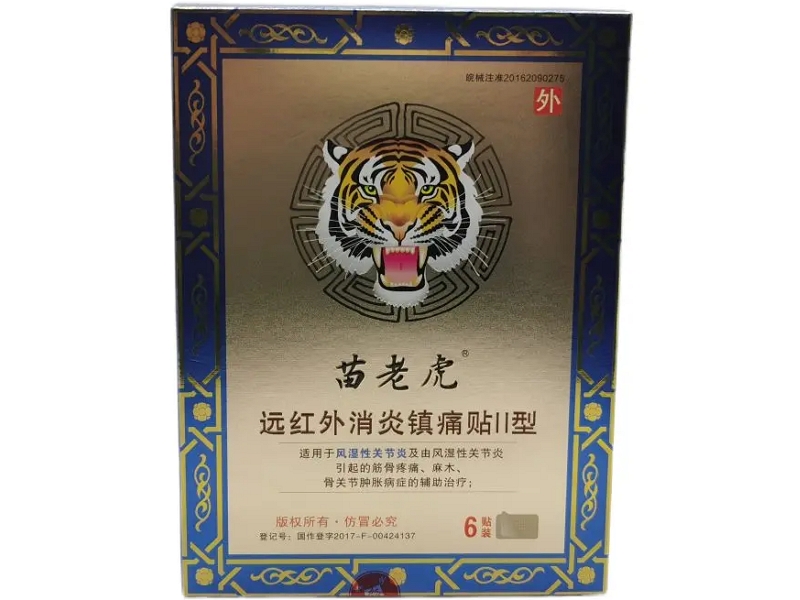 苗老虎远红外消炎镇痛贴招商代理 Ⅱ型