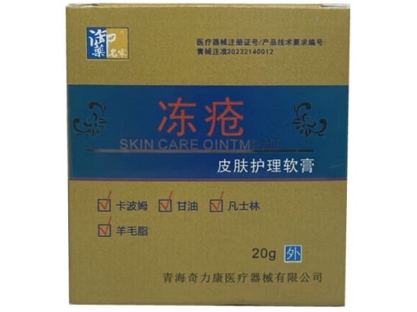 御药名家皮肤护理软膏招商代理 冻疮专用型 御药名家