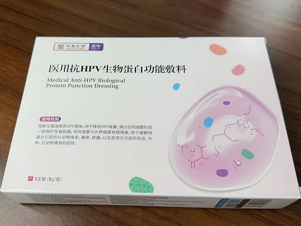 京伦/华草生物医用抗HPV生物蛋白功能敷料招商代理 5g*5支
