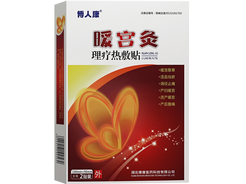 博人康/暖宫炙理疗热敷贴招商代理 